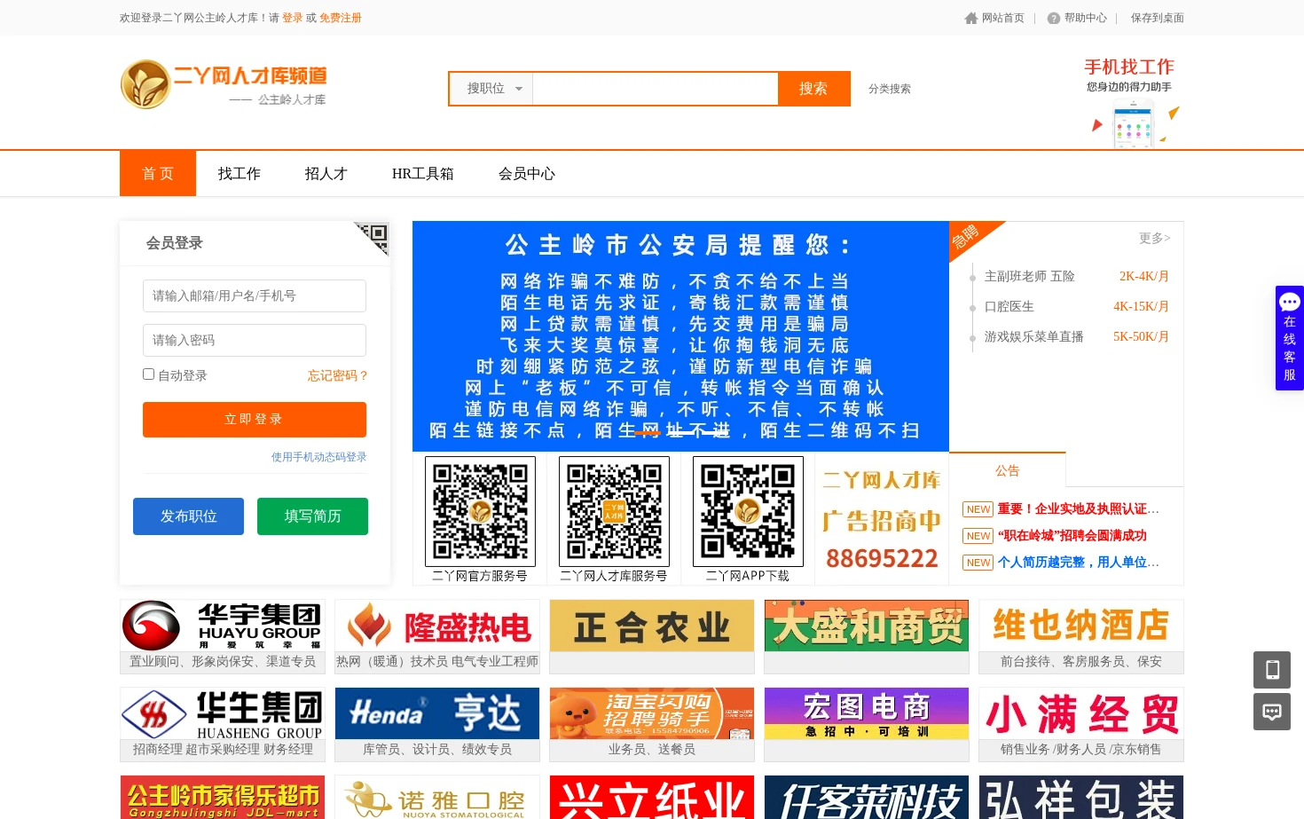 公主岭人才库 页面快照